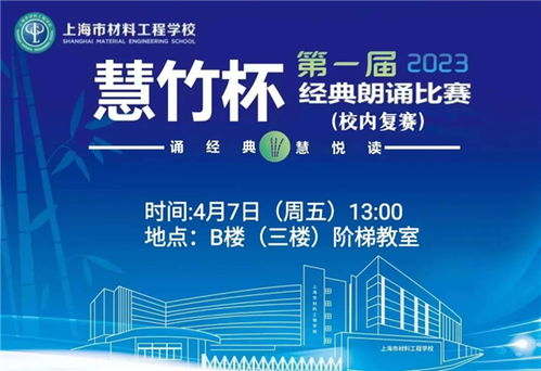 上海市材料工程學校榮獲上海市國家通用語言文字推廣普及優(yōu)秀典型集體稱號，成為中職領(lǐng)域唯一獲此殊榮的學校