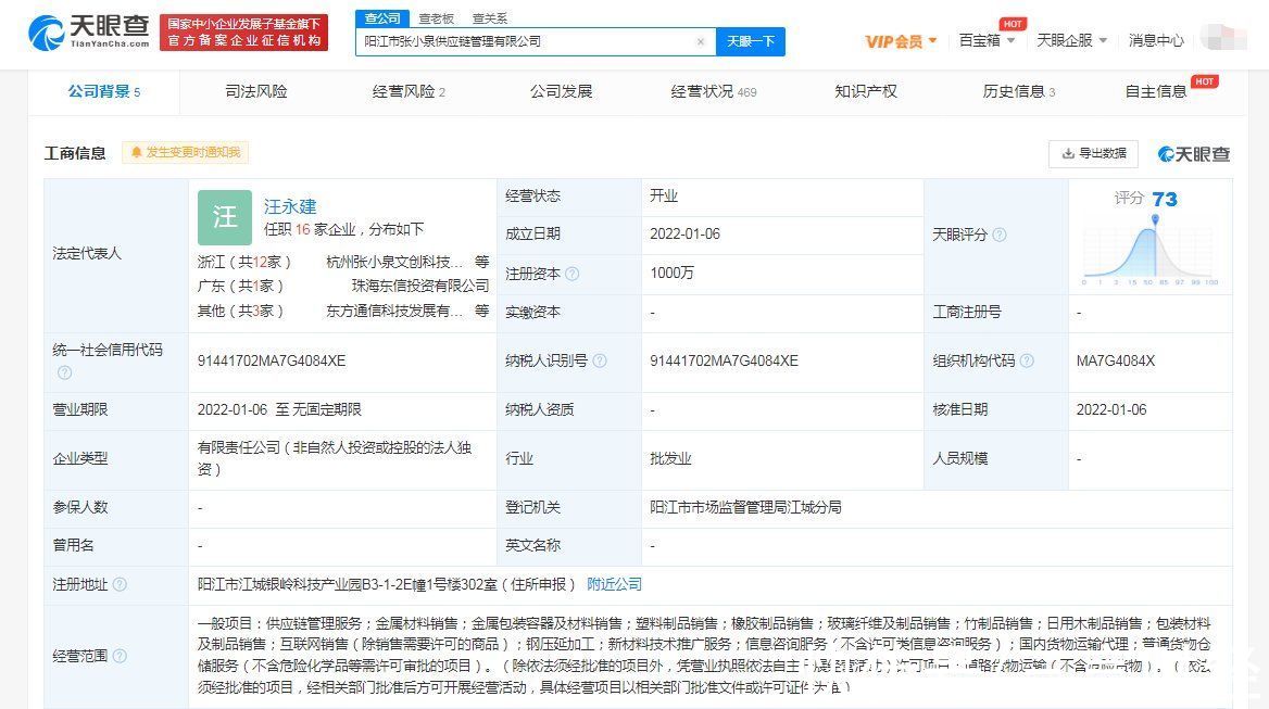 張小泉成立供應鏈管理公司，注冊資本1000萬布局新材料技術推廣